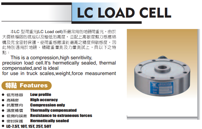 LC荷重元,臺灣JIHSENSE LC稱重傳感器