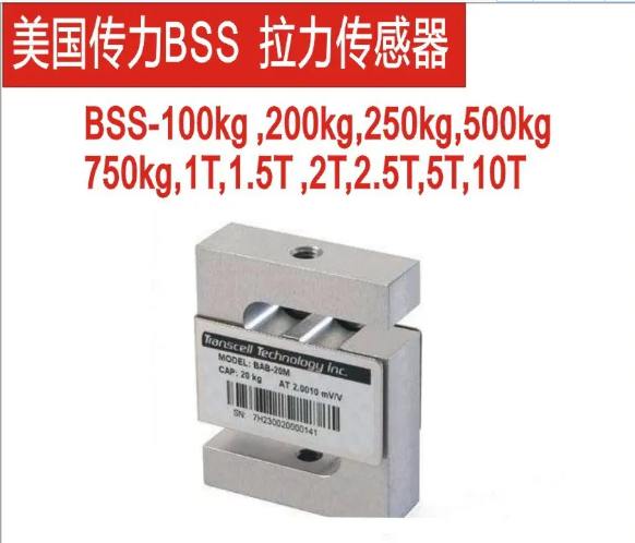 BSS-ESH-100KG稱重傳感器  transcell傳力 load cell